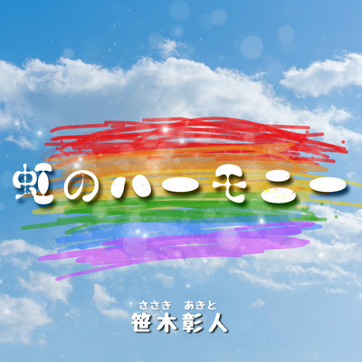 Niji No Harmony Front Cover