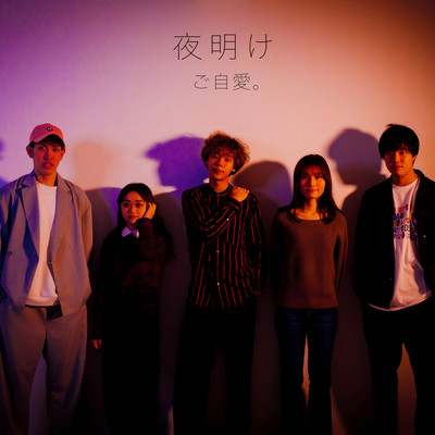 Yoake Front Cover