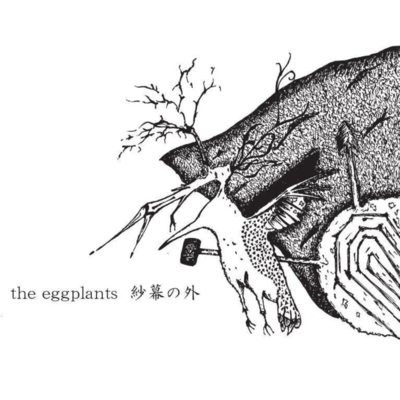 Beyond the Gauze Curtain Front Cover