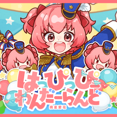 はっぴっぴーわんだーらんどのジャケット写真