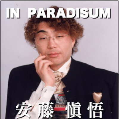 IN PARADISUMのジャケット写真
