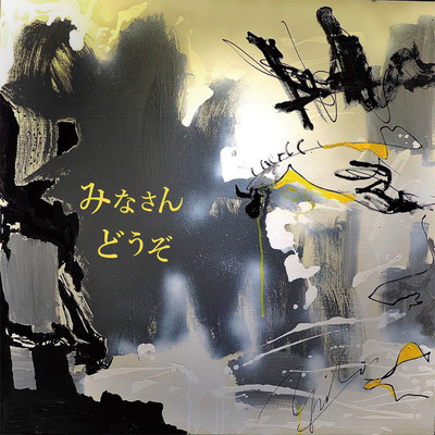 Minasan Douzo Front Cover