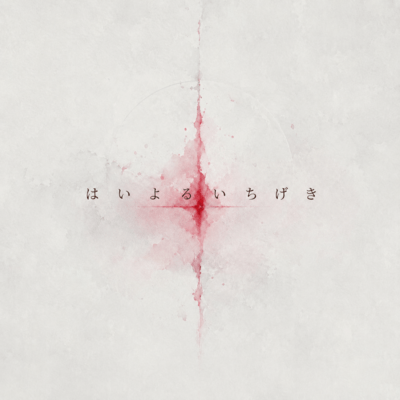 Haiyoru Ichigeki (feat. Chis-A) Front Cover
