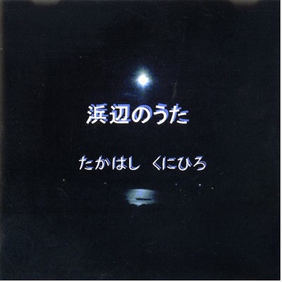 The song for beach Front Cover