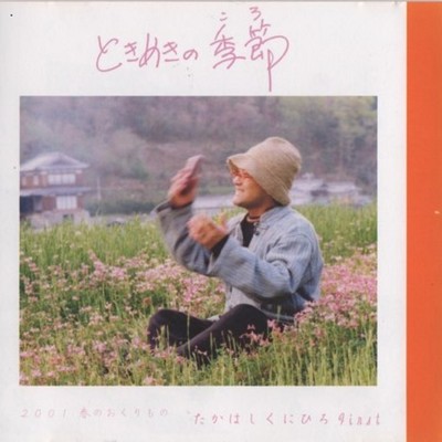 Season of the Crush Front Cover