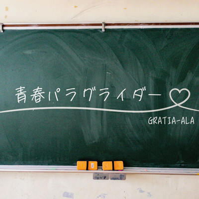 youth paraglider Front Cover