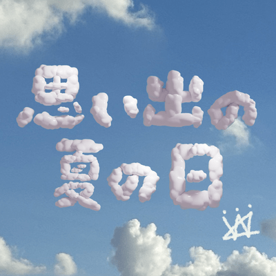 omoidenonatsunohi Front Cover
