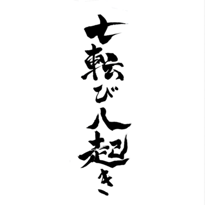 nanakorobiyaoki Front Cover