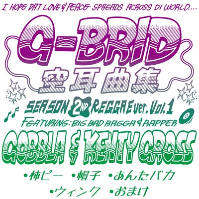 空耳曲集 (SEASON 2ND REGGAE ver. Vol.1)のジャケット写真
