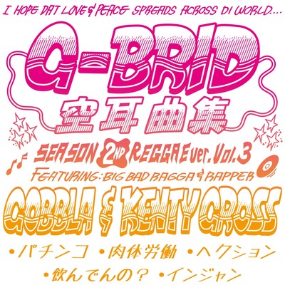 SORAMIMIKYOKUSYU (SEASON 2ND REGGAE ver. Vol.3) Front Cover