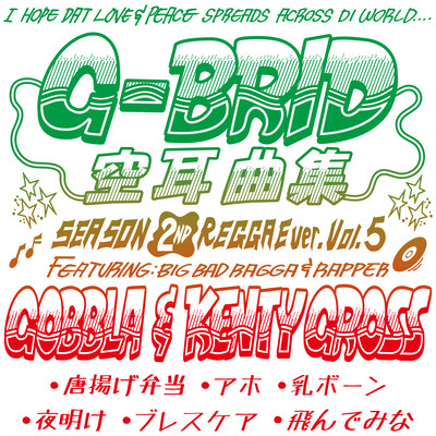 SORAMIMIKYOKUSYU (SEASON 2ND REGGAE ver. Vol.5) Front Cover