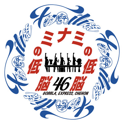 46 (feat. EXPRESS & CHEHON) Front Cover