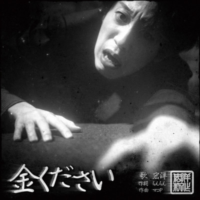 Give me money Front Cover