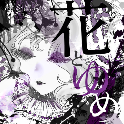 flower and dream (feat. yoshino) Front Cover