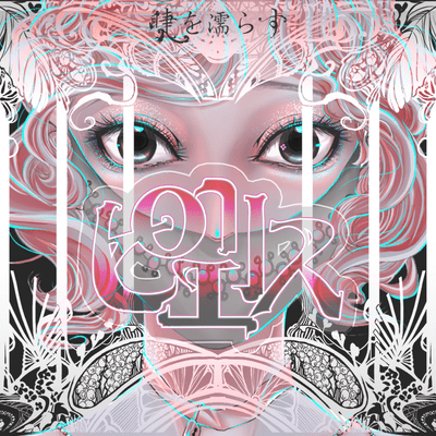 PIERIS (feat. 9Lana) Front Cover