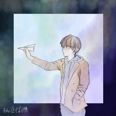 Paper Airplane / To Victor Front Cover