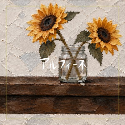alfine Front Cover