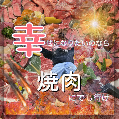 If you want to be happy, go to yakiniku. Front Cover