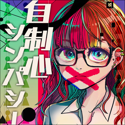 Jiseisin-Sympathy (feat. O-LuHA) Front Cover