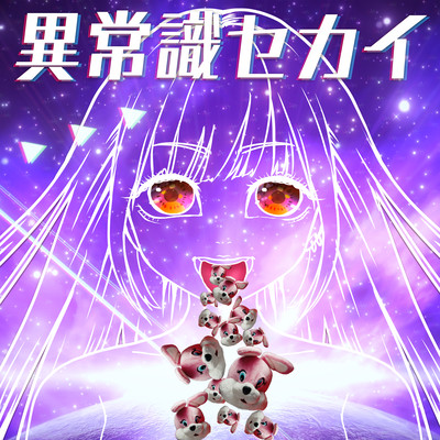 ijoushiki-sekai Front Cover