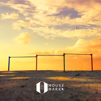 少年Bのジャケット写真