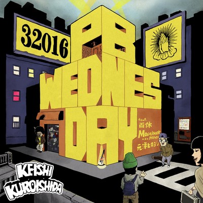 PB WEDNESDAY (feat. Hyakkyu, Mamimor a.k.a PAPICO & Hiroyoshi Motozawa) Front Cover