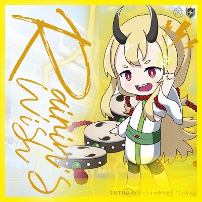 Rairin's Wish (らいりんガールテーマ曲)のジャケット写真