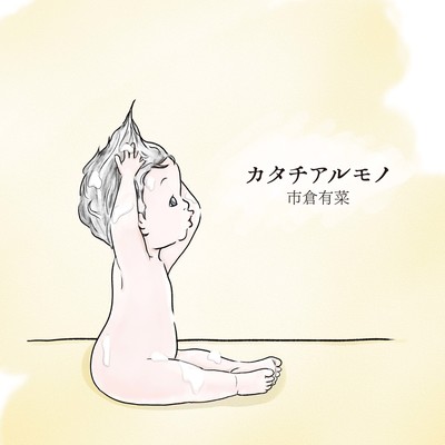 Katachiarumono Front Cover