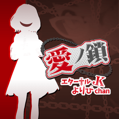 Chain of Love Front Cover