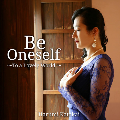 Be Oneself ~To a Lovely World~のジャケット写真