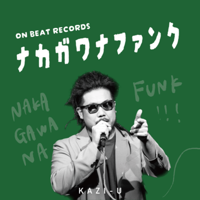 ナカガワナファンクのジャケット写真