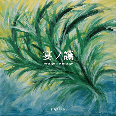 UTAGE no UTAGE Front Cover
