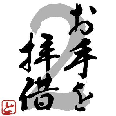 otewohaishakutwo Front Cover