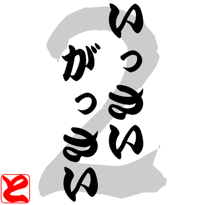 Issaigassai2 Front Cover