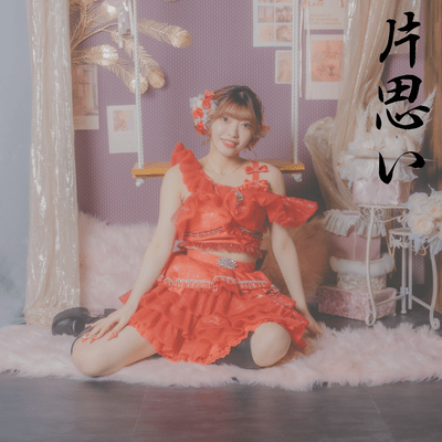 kataomoi Front Cover