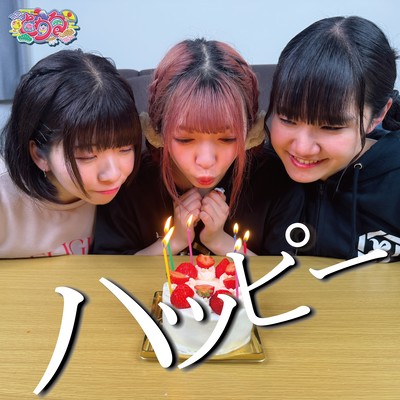 ハッピーのジャケット写真