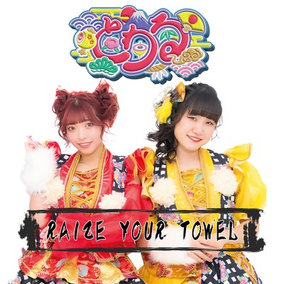 RAIZE YOUR TOWEL Front Cover