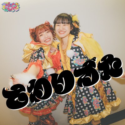 TowaRhythm Front Cover
