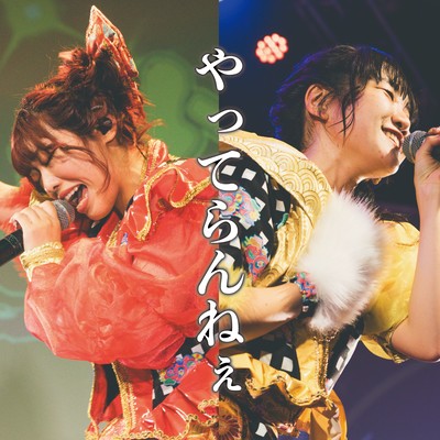 yatteranne Front Cover