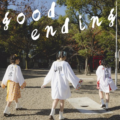 good endingのジャケット写真
