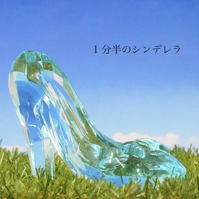 Cinderella of one minute and a half Front Cover