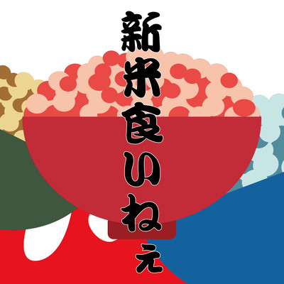 shinkomekuine Front Cover