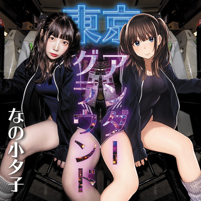 Tokyo Underground Front Cover