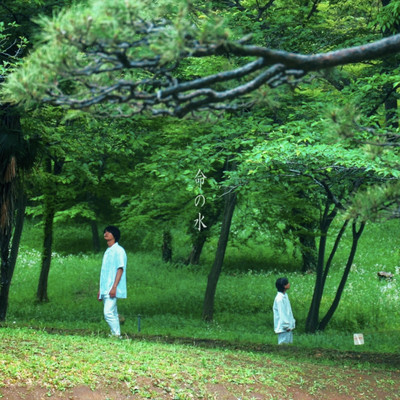 命の水のジャケット写真