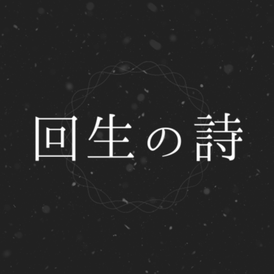 Kaisei no Uta (feat. HATSUNE MIKU) Front Cover