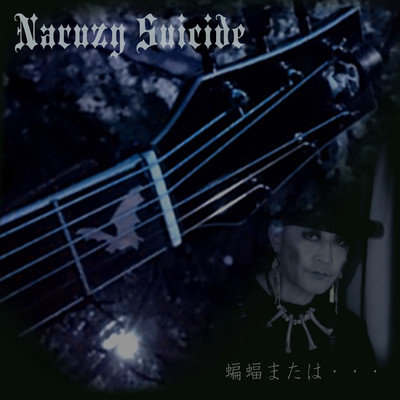 Bat or... (Acoustic) Front Cover