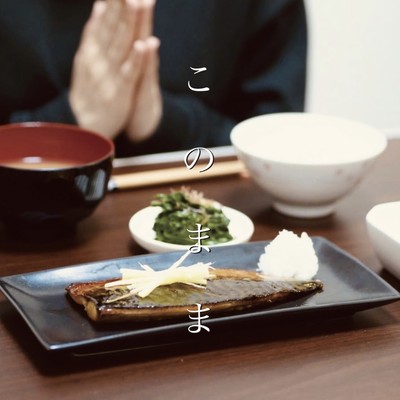 このままのジャケット写真