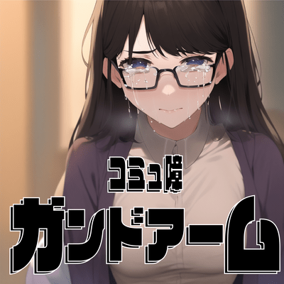 GUND ARM Bad Texter Front Cover