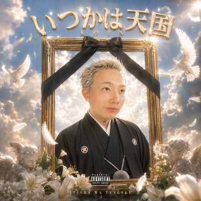 Itsuka wa Tengoku Front Cover