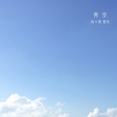 Blue Sky Front Cover